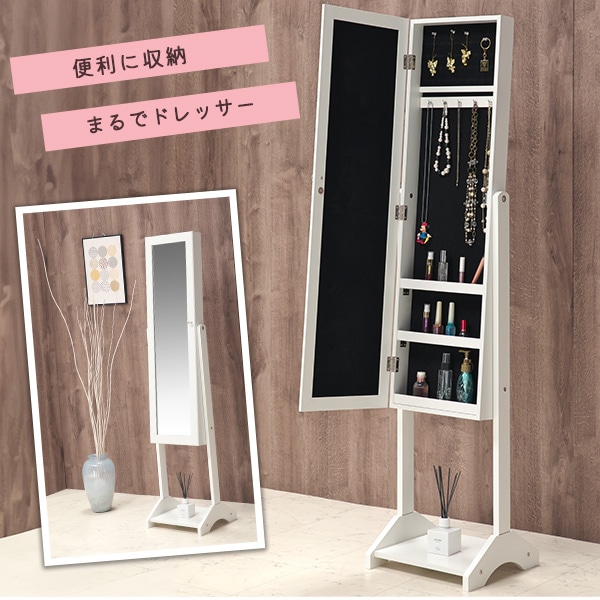 スタンドミラー 姿見 全身鏡 収納付きミラー ジュエリーボックス ドレッサー アクセサリー収納 小物入れ 棚板付き ミラー 高さ約150cm