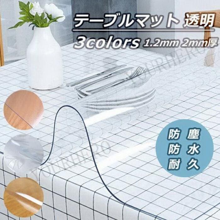 新しいデザイン！透明 テーブルマット ビニールマット テーブルクロス 80×160cm 85×135cm PVCガラス 防水 滑り止め すべり止め長方形 矩形 厚