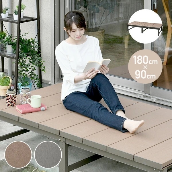 人工木 ウッドデッキ (幅180×奥行90cmタイプ) 1890 ブラウン/アッシュブラウン