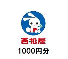 Qoo10 西松屋デジタルギフト1000 チケット サービス