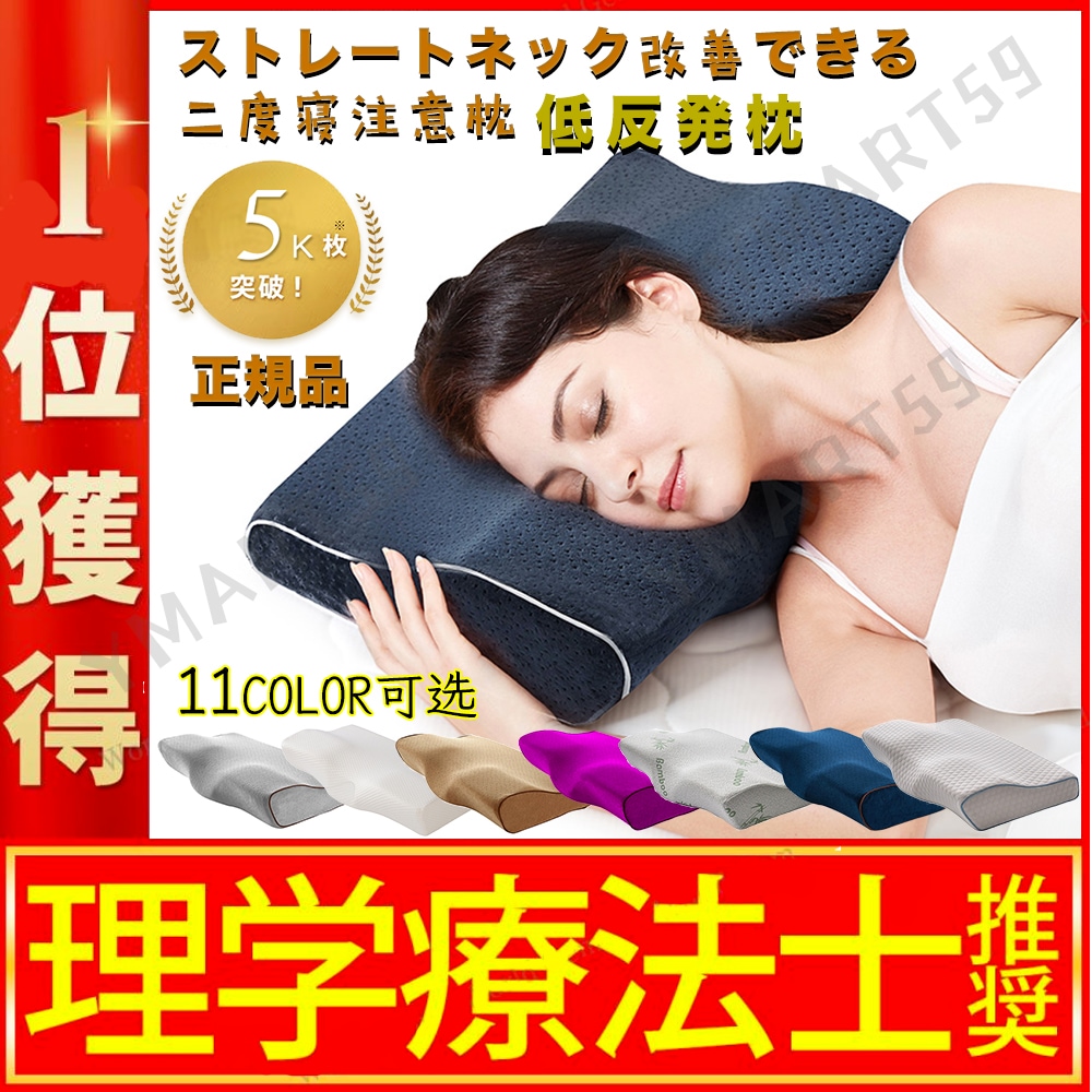 Qoo10] 【整体師推奨】正規品 枕 低反発枕 肩こ