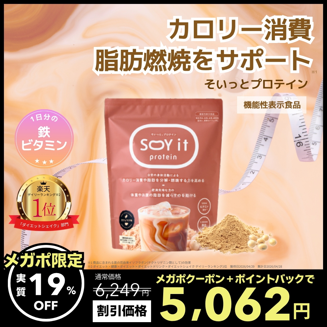 SOY it protein ダイエットドリンク 2袋 Qoo10] fanfare 【公式】SOY it protein そ : サプリメント