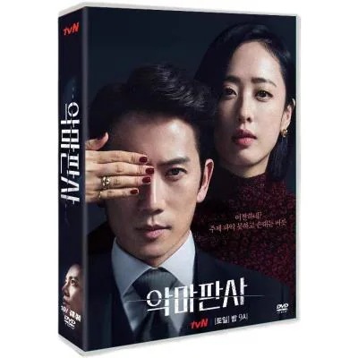 韓国ドラマ「悪魔判事」日本語字幕 DVD BOX 全話収録 サスペンス The Devil Judge