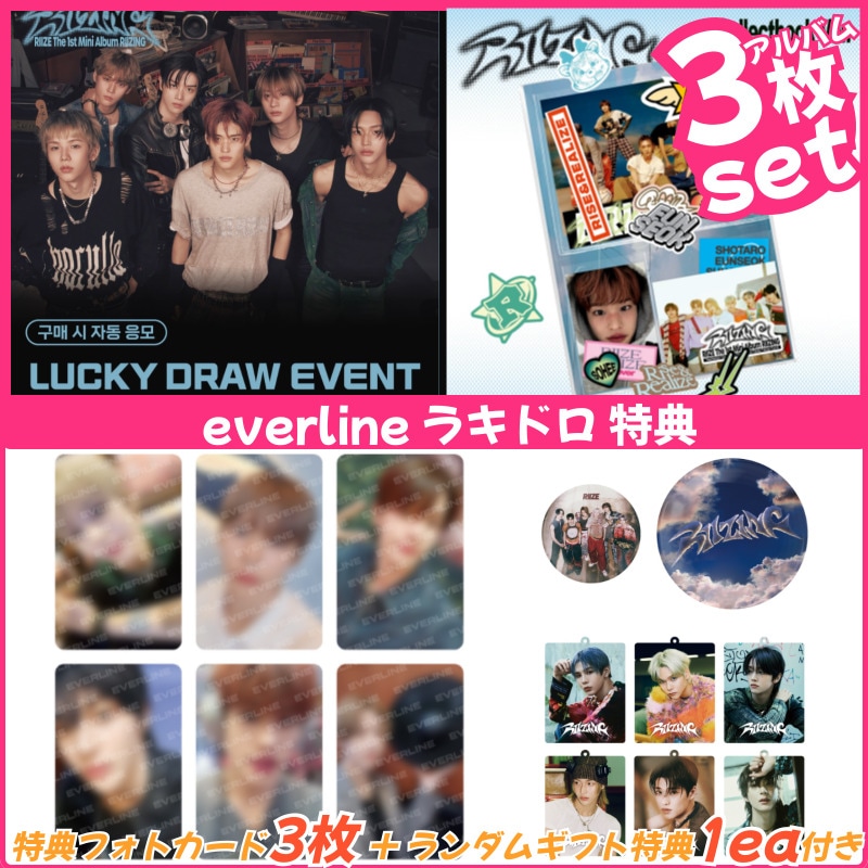 【everlineラキドロ特典付/3枚set】RIIZE [RIIZING] 1st MINI ALBUM (Collect Book Ver.) 8,683円