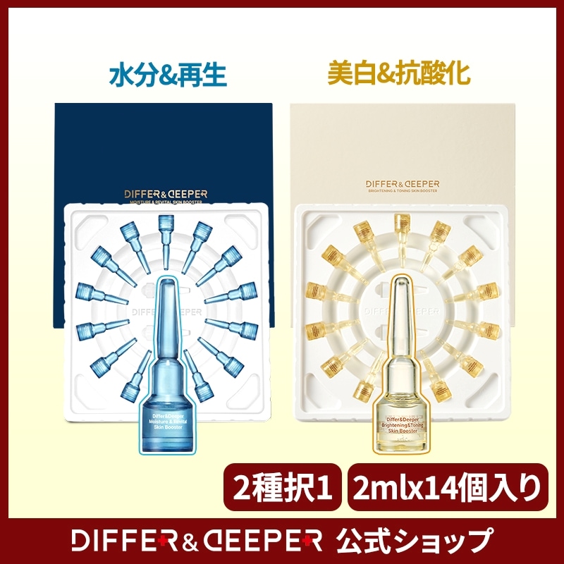 【公式】【14ea】ブライトニング&トーニング / モイスチャー&リバイタル スキンブースター 2ml / シワケア / シミケア / くすみケア / エイジングケア / ブライトニング