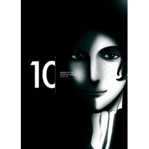 【DVD】銀河英雄伝説 Die Neue These 策謀 第10巻(完全数量限定生産)
