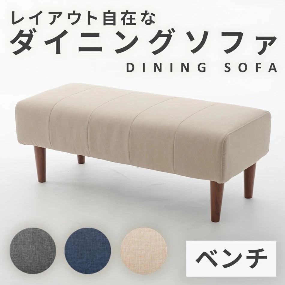 ソファ　2人　2人掛け　ポケットコイル　コンパクト　ダイニングソファ　ベンチ　肘なし 脚付き　 シンプル　オシャレ　 日本製　大人
