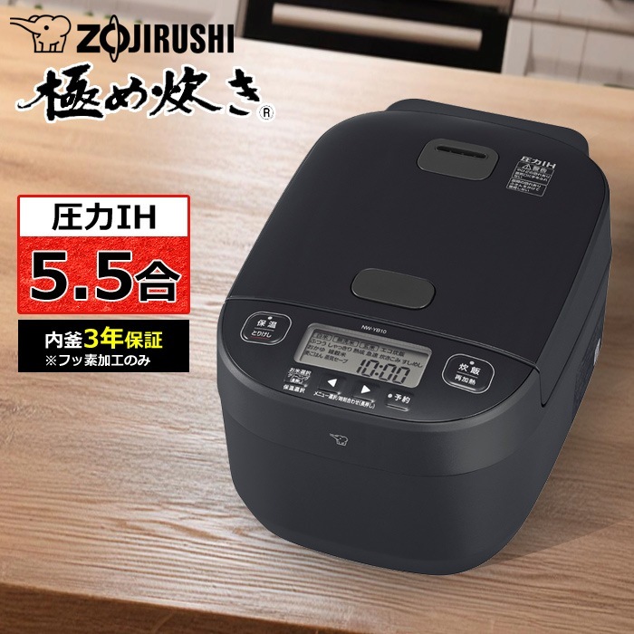 炊飯器 5.5合炊き 圧力IH炊飯器 極め炊き NW-YB型 NW-YB10-BZ スレートブラック