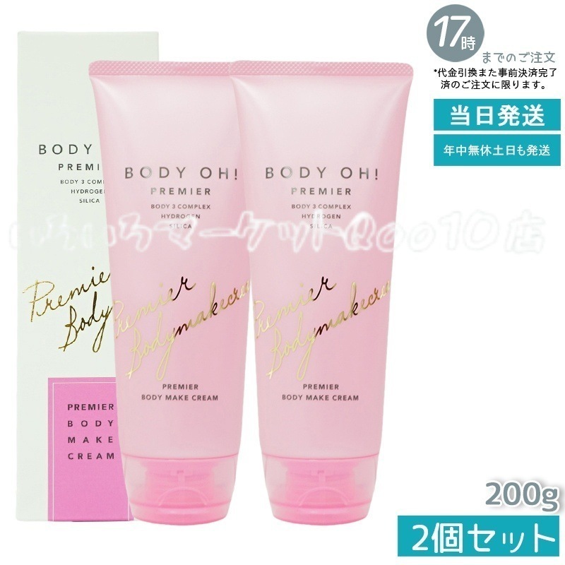 【2個セット】 エステプロラボ ボディーオー ボディクリーム 200g Esthe Pro Labo 売れ筋