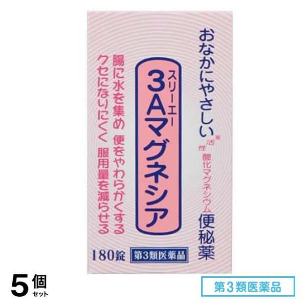 第３類医薬品 3Aマグネシア 180錠 5個セット便秘内服薬