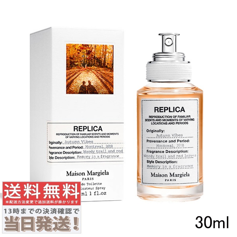 レプリカ オータム バイブス EDT 30ml