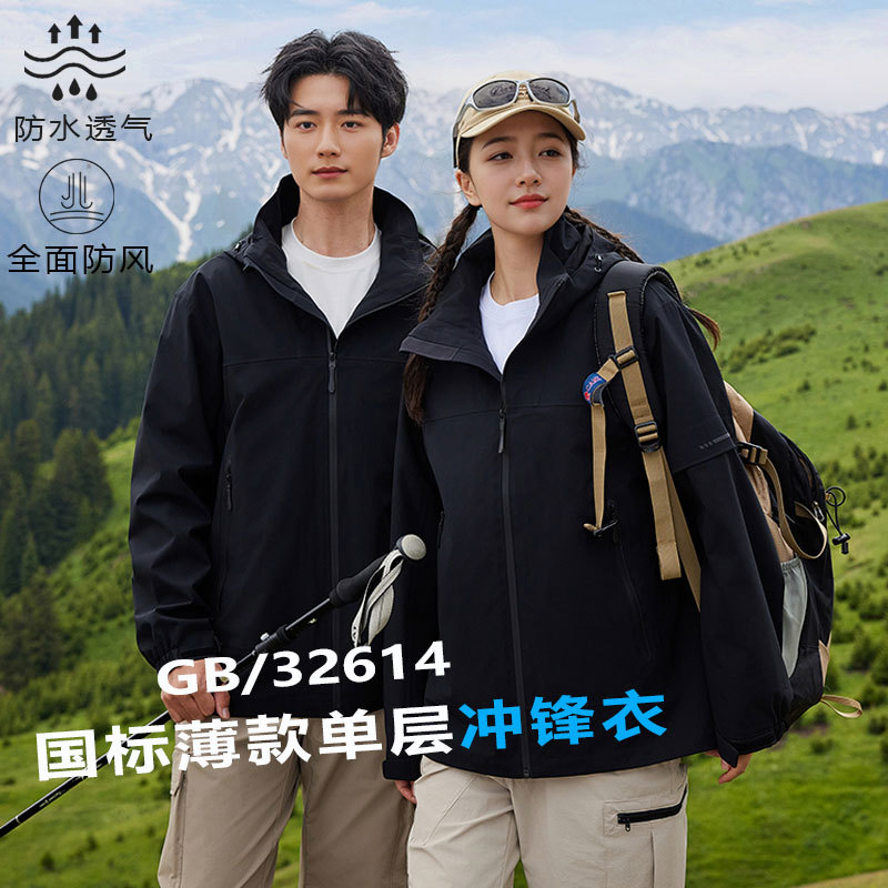 男性の新しい国家標準のための秋のシングルレイヤージャケット女性の屋外スポーツサイクリングジャケットのためのレインストームグレードの防水式登山スーツ r n2