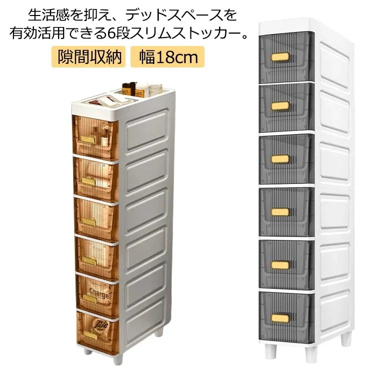 メガ割 キッチン チェスト 幅cm 6段 隙間収納 すき間収納 スリムストッカー キッチンストッカー 小棚 収納ボックス 引出収納 スリム 収納ラック ストレージ 収納ストッカー キッチン収納 洗面所