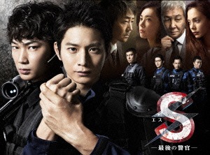 S-最後の警官-ディレクターズカット版 DVD-BOX ／ 向井理 (DVD) TCED-2153