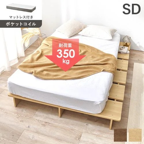 【メーカー直送品】萩原 WB-7900SDNA3302 マットレス付セミダブルベッド ナチュラル