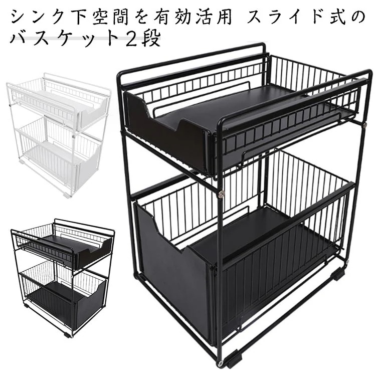 シンク下 収納 スライドラック シンク下収納バスケット 引き出し 幅26.5cm 洗面台下 収納 調味料 収納 キッチン下 収納 収納棚 整理棚 キッチンラック 収納ラック キッチン用品 引き出しタイ