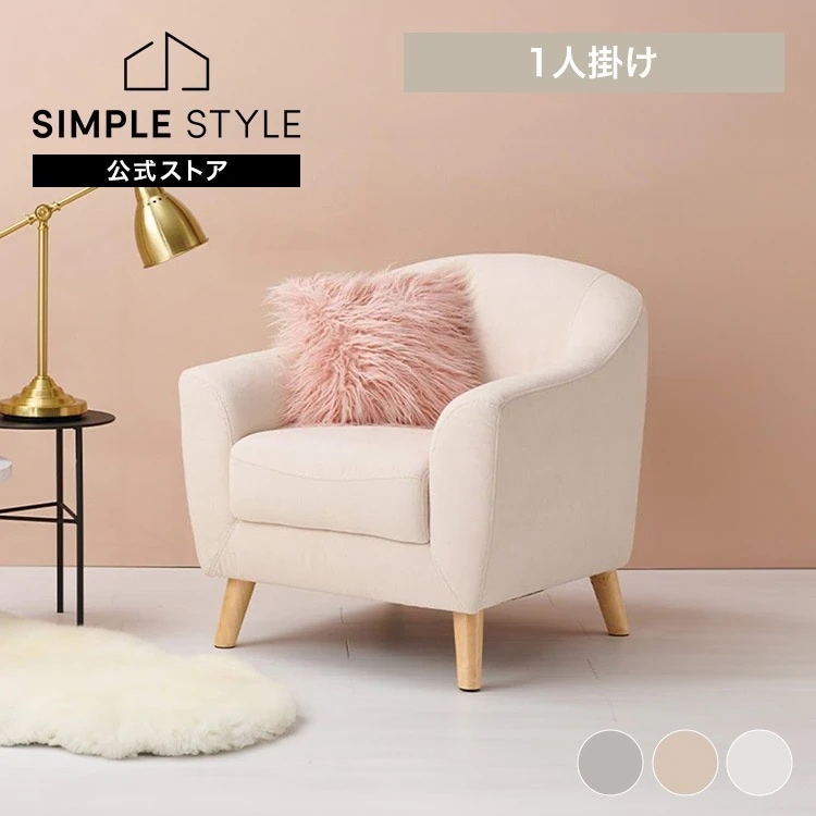 【目玉商品】ソファ エメル 1P 1人掛け コンパクト 一人掛け おしゃれ ソファー ローソファ グレー ピンクベージュ アイボリー 【時間指定不可】【代引不可】【同梱不可】 新生活