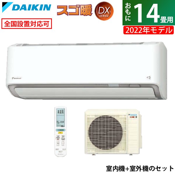 日本最級 14畳用 エアコン 200V 室外電源 S40ZTDXV-W-SET 2022年モデル DX スゴ暖 エアコン - www.bsfk.com