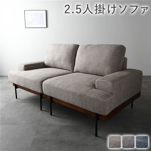 デザインソファ 2.5人掛け ソファ 単品 ベージュ ファブリック ポケットコイル スチール脚 洗える カバー 肘付