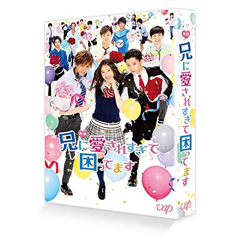 映画『兄に愛されすぎて困ってます』(初回限定豪華版)(Blu-ray Disc) ／ 土屋太鳳 (Blu-ray) VPXT-71564
