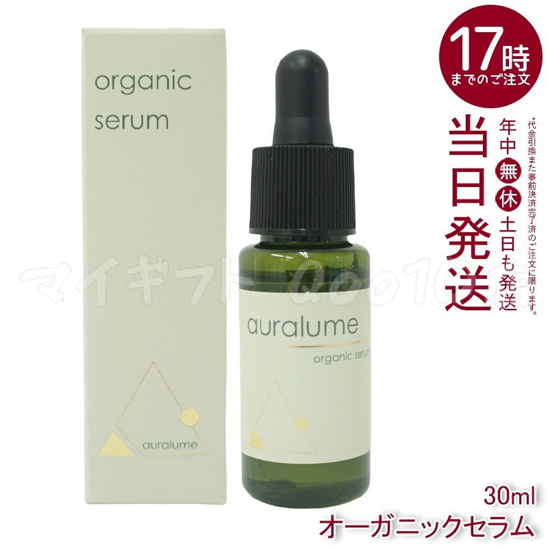 REVI アウラルーム オーガニックセラム 30ml