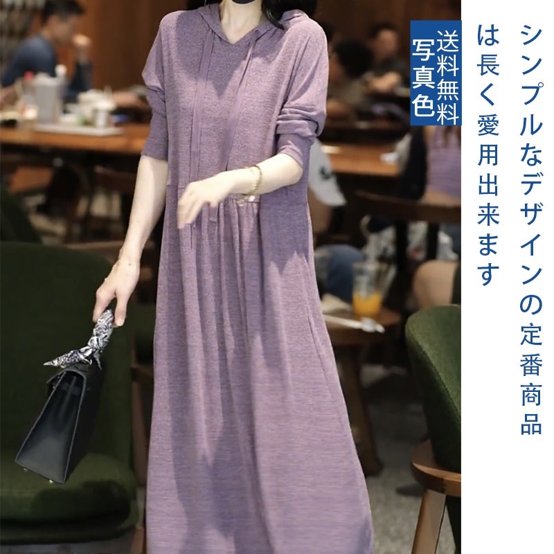 マキシ丈パーカーワンピース ロングパーカー トレーナーワンピース スウェット 部屋着 無地 大きいサイズ 大きめ ミディアム スウェット おしゃれ 大人 体型カバー