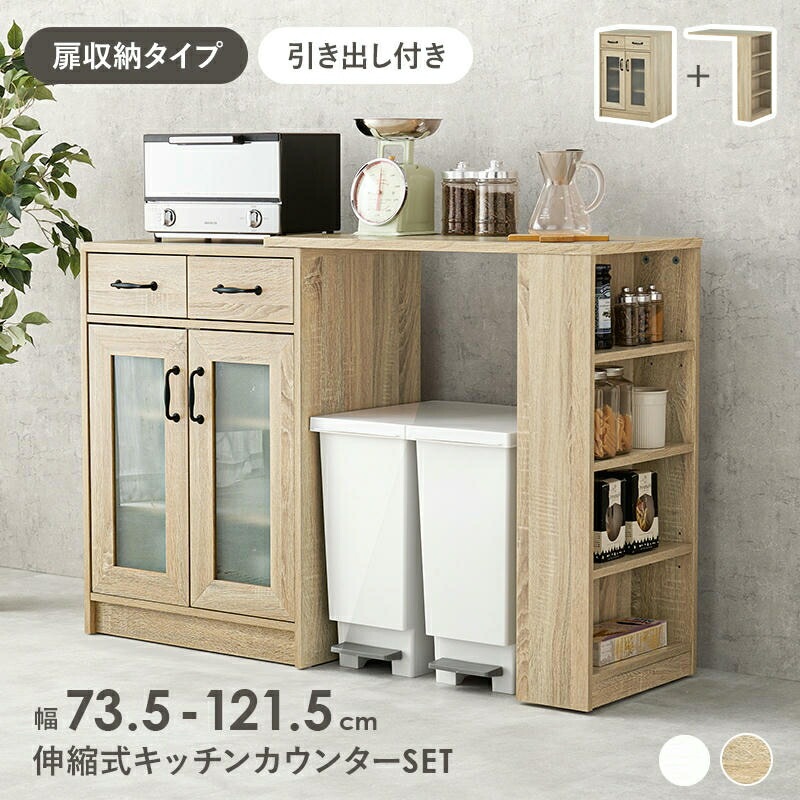 伸縮 キッチン カウンター キャビネット ラック 食器棚 レンジ台 キッチン収納 オープンラック ラック キャビネット キッチンラック 食器や調理家電 食品ストックまでまとめて収納 家具 引越し 新生