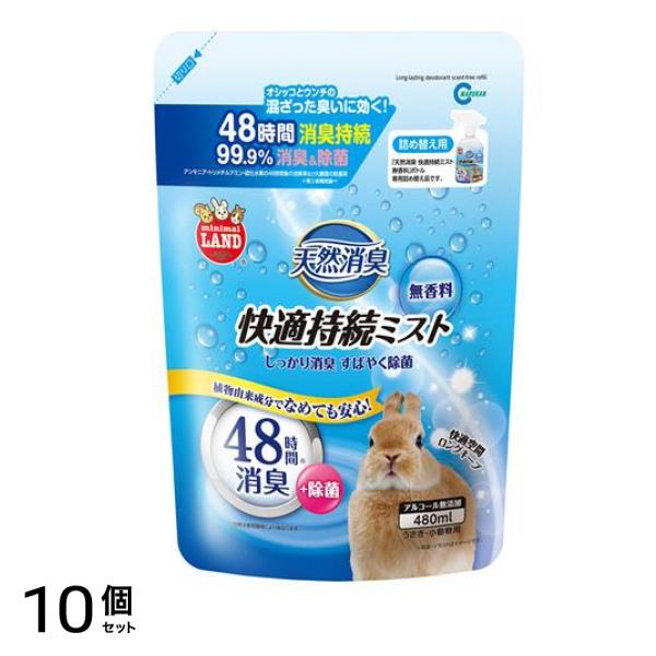 ミニマルランド 天然消臭 快適持続ミスト 無香料 480mL (詰め替え用) 10個セット