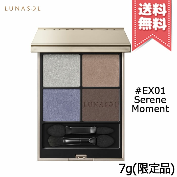【送料無料】LUNASOL ルナソル アイカラーレーション N #EX01 Serene Moment 7g 限定品