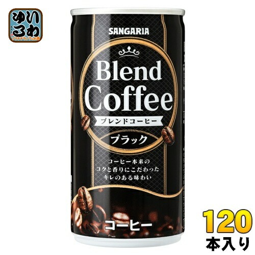 サンガリア ブレンドコーヒー ブラック 190g 缶 120本 (30本入×4 まとめ買い) コーヒー 缶コーヒー 珈琲 無糖