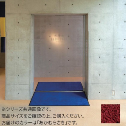 インドアマット ブライトマットII 18号 90×180cm あかむらさき