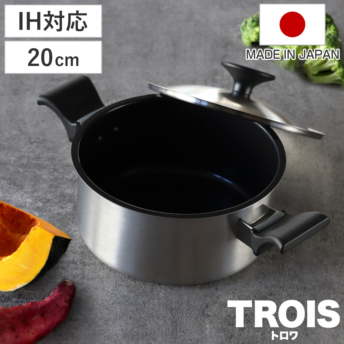 両手鍋 20cm IH対応 ステンレス製 内面セラミック加工 シチューポット 日本製 UMIC ガス火対応 オール熱源対応 両手なべ 鍋 軽い なべ 20センチ アルミ製 つや消し 3層構造