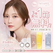 カラコン｜新色追加!!【2箱+1箱】(1箱10枚) feliamoフェリアモ ワンデー [feliamo-10p][2+1][PI]