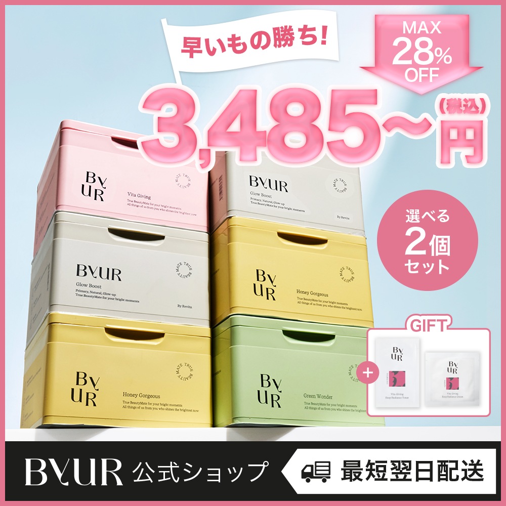 Qoo10] ByUR 【10/1先着特価!GIFT付】選べる2 : スキンケア
