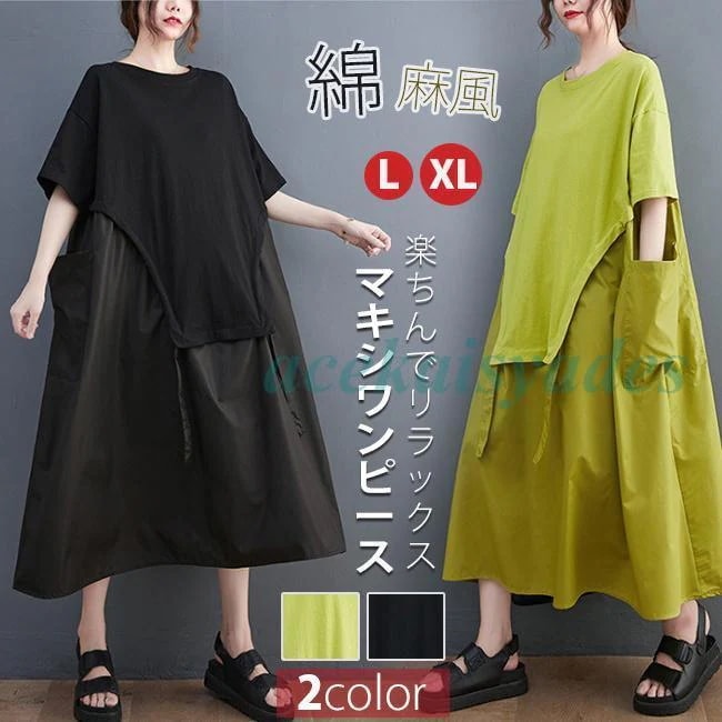 ワンピース 夏新作 ロングワン マキシ丈ワンピー レディース ロング ポケット付 ゆったり 無地 婦人服 大きいサイズ 体型カバー