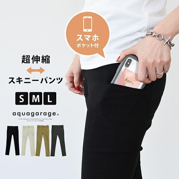 【迅速出荷】販売最低価 ! スキニーパンツ レディース ストレッチ パンツ S M L スマホ専用ポケット付 伸びる