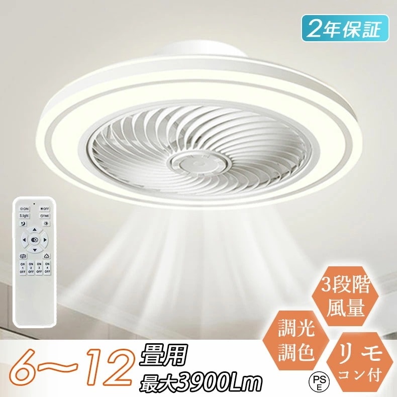 【2点購入で150OFF】【短納期】シーリングファンライト led DCモーター シーリングライト おしゃれ 北欧 調光調色 12畳 静音 軽量 薄型 6段階量 リモコン付き 節電 省エネ 引掛対応