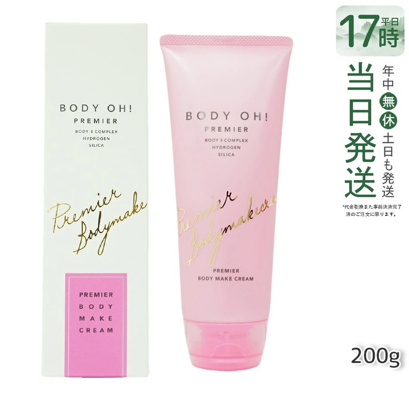 エステプロラボ ボディーオー ボディクリーム 200g BODY OH! リズム サロン専売品 ボディケア　保湿ケア　全身用　肌なじみ良好　なめらか肌　乾燥対策　毎日ケア　マッサージ用
