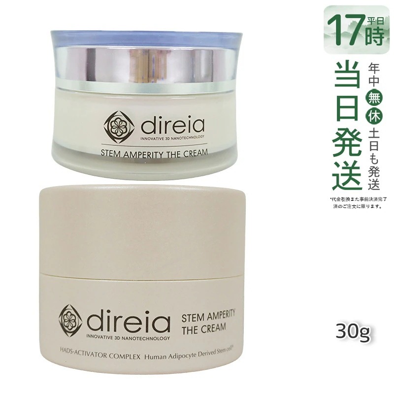 ディレイア フェイスクリーム 30g Stem Amperity The Cream ディレイア ステム アンペリティ ザ 美容 乾燥環境に うるおい 保湿 ヒト幹細胞培養液