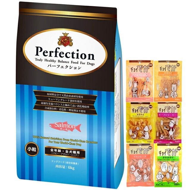 ドッグフード パーフェクション サーモン 小粒 6kg【犬想いオリジナルセット】【おやつチョイあげ付】