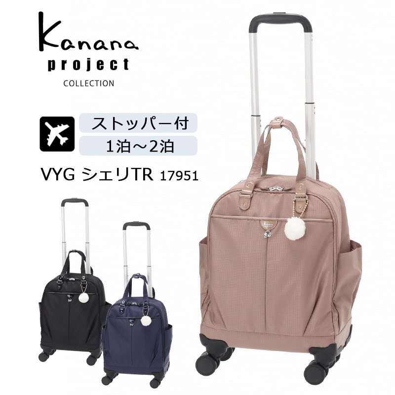 VYG シェリTR キャリーバッグ 17951 レディース トローリー スーツケース キャスターストッパー 機内持ち込みサイズ TS南京錠付