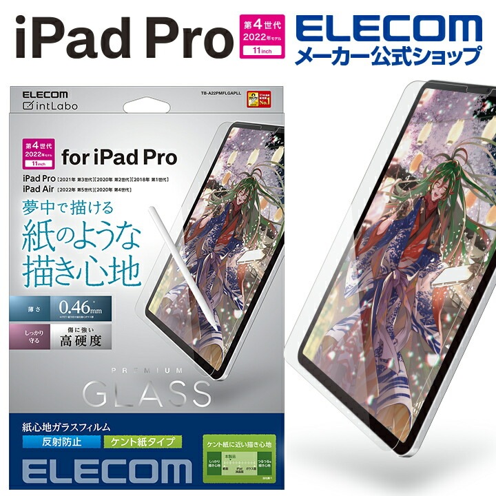 iPad Pro 11インチ ガラスフィルム ペーパーライク ケント紙 紙のような描き心地 アンチグレア 飛散防止 TB-A22PMFLGAPLL