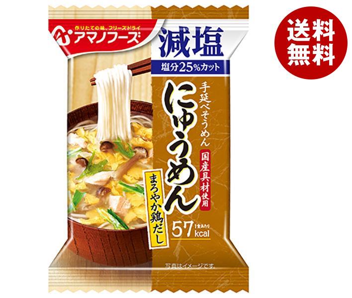 アマノフーズ フリーズドライ にゅうめん 減塩まろやか鶏だし 4食×12箱入×(2ケース)