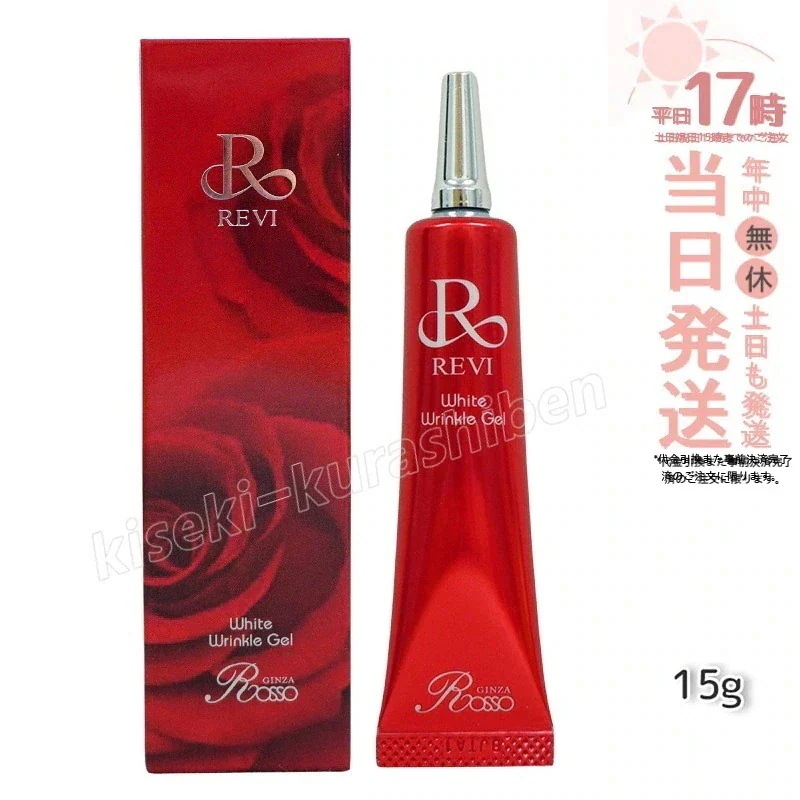 REVI ルヴィ ホワイトリンクルジェル 15g 医薬部外品