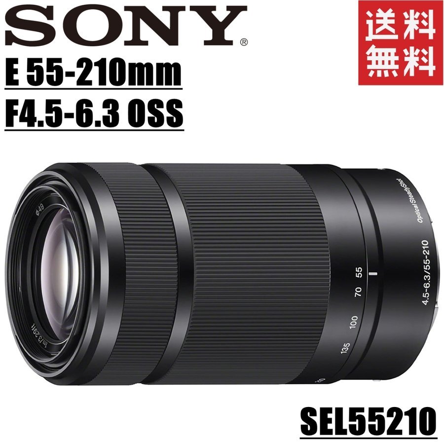 E 55-210mm F4.5-6.3 OSS SEL55210 望遠ズーム ブラック レンズ ミラーレス一眼 カメラ 中古