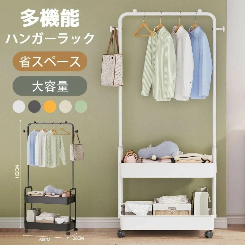 バスケット付き 落下防止 整理整頓 スリム 省スペース 機能的 コンパクト コートハンガー 一人暮らし 収納ラック スッキリ 棚付き おしゃれ キャスター付き ハンガーラックバスケット付き かわいい