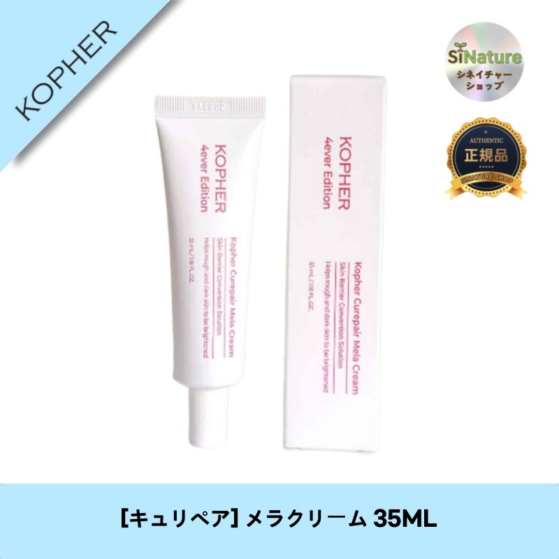【韓国コスメ】【正規品扱い店】[キュリペア] メラクリーム 35ML - シミ・毛穴・ニキビを徹底ケア！