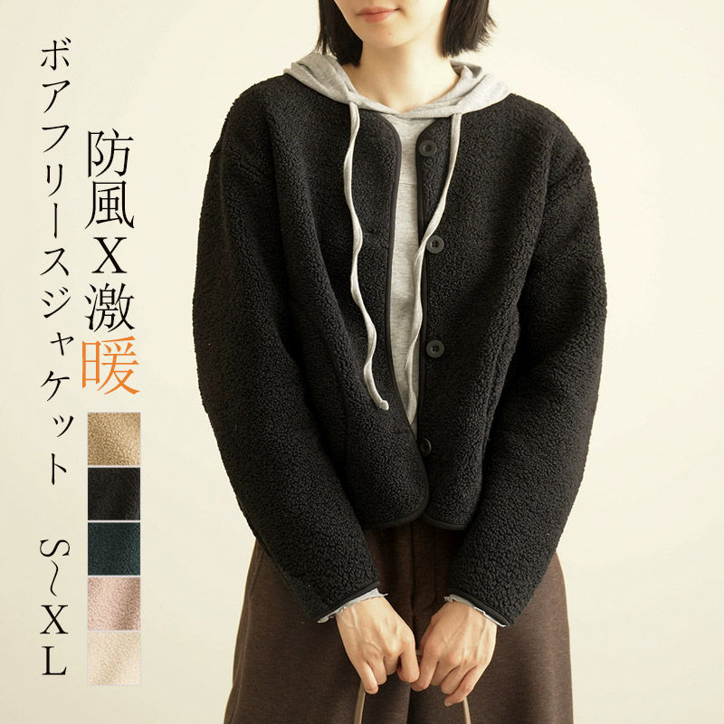 ボア ジャケット レディース 秋 冬 ボアコート ショート丈 ボアジャケット ノーカラー ブルゾン アウター 大きいサイズ ボアブルゾン フリース もこもこ 暖かい あったか オーバーサイズ ゆったり
