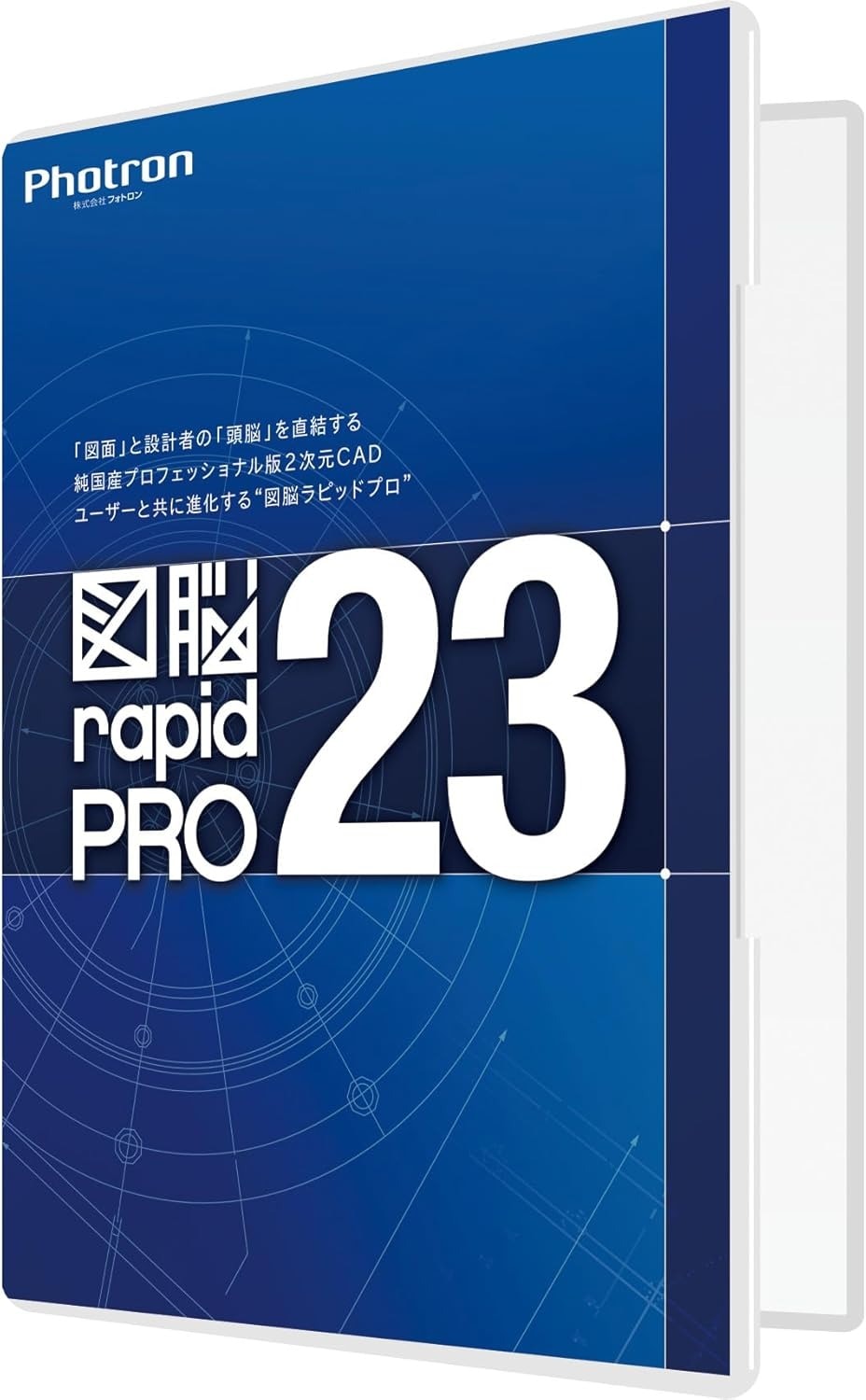 ［正規販売代理店］ Photron(フォトロン) CADソフト 図脳RAPIDPRO23 パッケージ 010-0010-00000002299