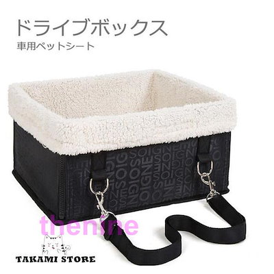犬用 中小型犬用 ペットバッグ 猫用 ペット用ドライブ ドライブボックス ドライブシート 車用ペットシート ペットキャリー ボア付き 秋 冬 ドライブケージ